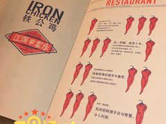 -铁公鸡·四川料理(天环广场店)