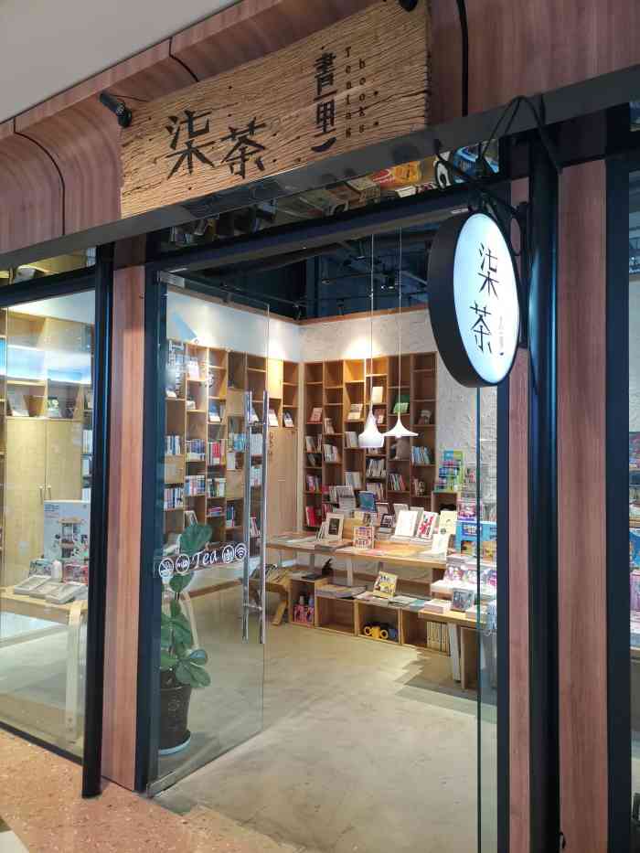 柒茶·书里teaingbooks(高新店)-"附近歇脚谈事的好去处～音乐包括