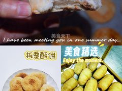 -栗酥饼(南长街店)