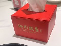 -阿毛饭店·宁波老字号(儿童公园旗舰店)