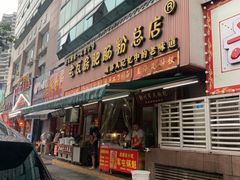 门面-青石桥老瓦房肥肠粉总店(青石桥总店)