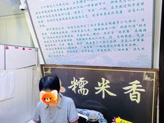 -糯米香(长江路店)