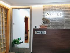 -雅享养生·中医调理·筋骨艾灸(广兰路店)
