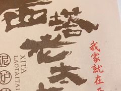 -西塔老太太泥炉烤肉(川沙百联店)