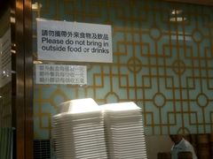 -添好运点心专门店(中环IFC店)