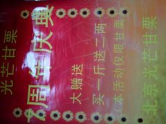 android_upload_pic-方林富炒货店(西溪路78号本人店)