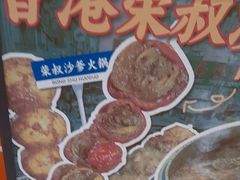 -荣叔港式沙嗲牛肉火锅(正佳潮流店)