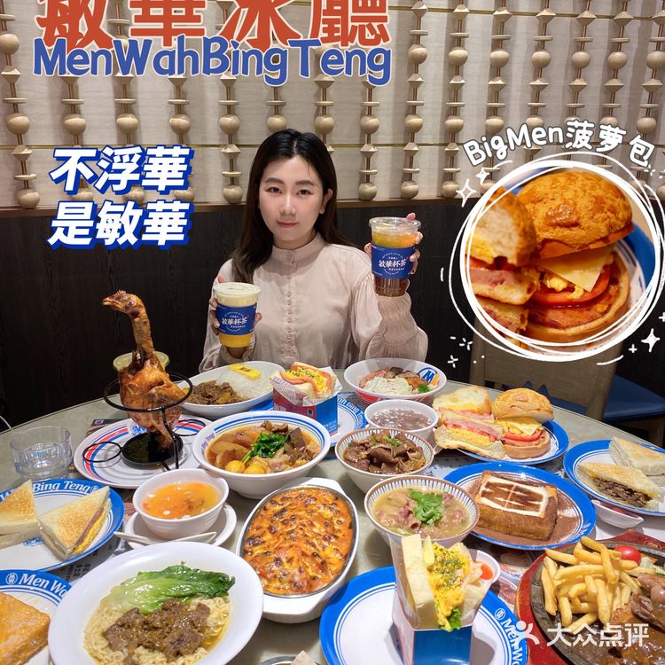 在杭州也可以吃到地道港味✅港风复古超出片~不浮华，是敏华🙌🏻