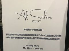 -Al Salam莫的三明治