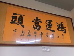 -夜夜香特色板筋盖饭