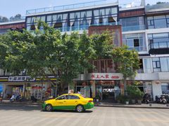 -水上人家民俗餐厅(洱海公园店)