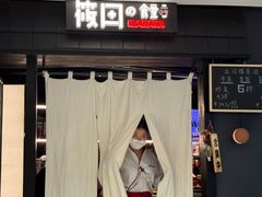 -筱田の食堂·izakaya(淮海中路店)