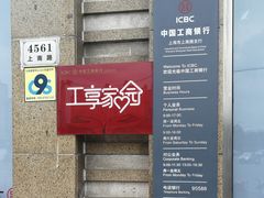 -中国工商银行(上南路支行)