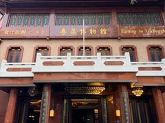 -广州酒家(文昌总店)