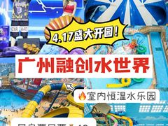 -广州融创水世界