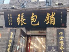 -张包铺(道外店)