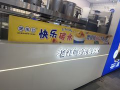 -煲珠公·老红糖珍珠奶茶(长宁龙之梦店)