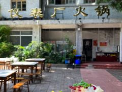 -仪表厂火锅(总店)
