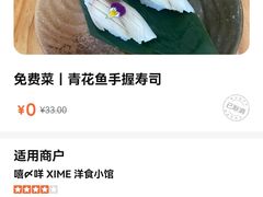 -嘻〆咩 XIME Izakaya