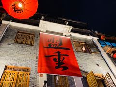门面-盟重烧烤(高正街店)