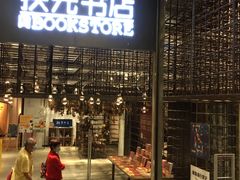 -扶光书店(中环店)