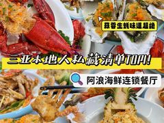 -阿浪海鲜连锁•海鲜加工•老字号(第一市场店)