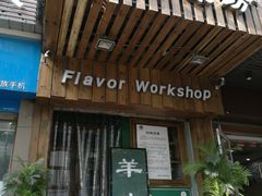 门面-福宝漠北·牛羊肉(广埠屯店)