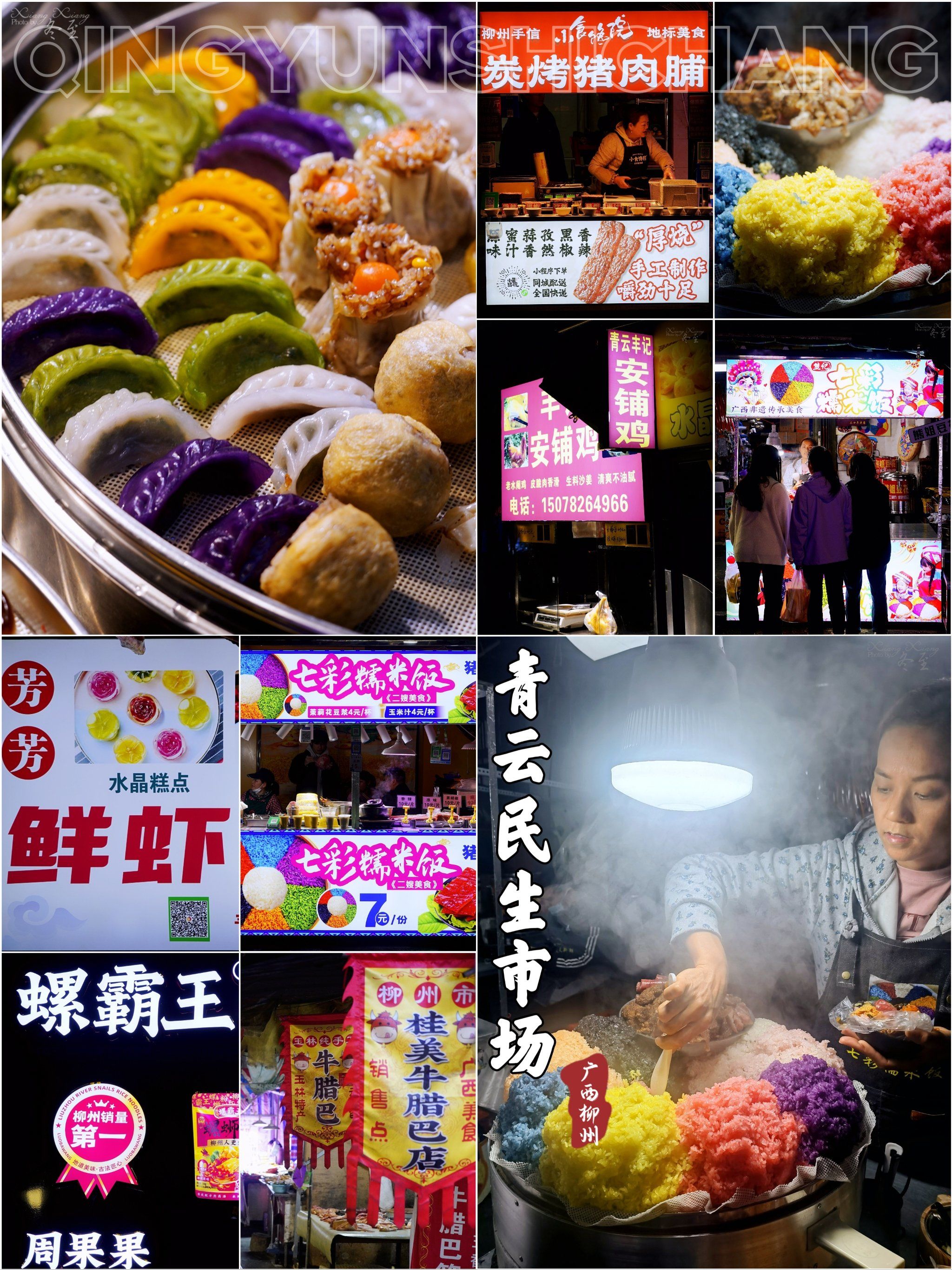 青云夜市:市井烟火气柳州味正浓