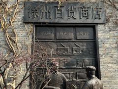 -回龙窝历史文化街区