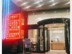 门面-骏莱海鲜鱼港(五角场店)