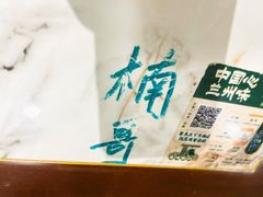 -雁滩白记·兰州牛肉面