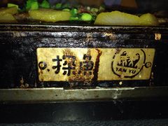 -探鱼·鲜青椒爽麻烤鱼(广州花都来又来店)
