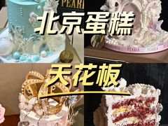 -柏尼娅PEARIA·蛋糕定制(北京SKP店)
