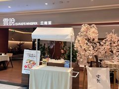 -雲說·花(西宸天街店)