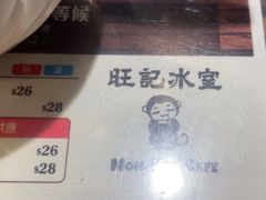 -旺记冰室(九龙中心大厦店)