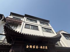 -金陵家宴·金陵春·南京菜(夫子庙店)