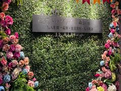 -时光loft轰趴·桌游·电玩游戏馆