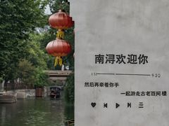 -南浔古镇