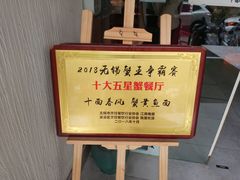 -十面春风·江南面馆(崇宁路店)