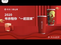 -书亦烧仙草(新都会店)