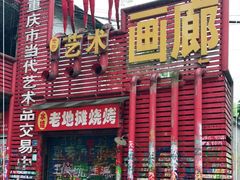 -黄桷坪涂鸦艺术街