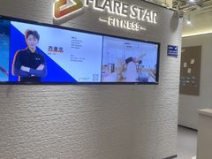 -FLARE STAR FITNESS(复地活力城店)