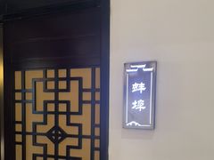 -徽州小镇(高新店)