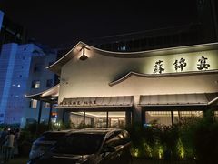 -蘇锦宴·淮扬菜烤鸭·小院(三元桥霄云路店)