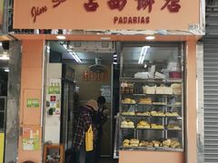 门面-占西饼店