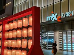 -东莞松山湖万象汇