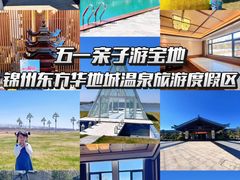 -东方华地城湿地温泉度假区