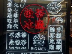 -敏华冰厅(平安金融中心店)