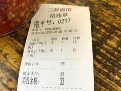 账单-刘氏三和面馆