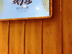 -鹅冠港式茶餐厅(来福士店)